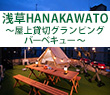 HANAKAWATO